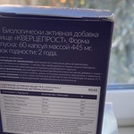 Капсулы Кверцепрост от Аквион фото 1 