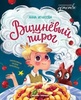 Книга "Вишнёвый пирог" Анна Игнатова