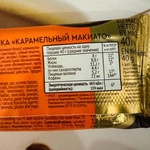 ProteinREX Кофейный батончик Карамельный макиато фото 3 