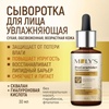 Сыворотка для лица Moly's ProCeramide+ увлажняющая со скваланом