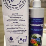 АМИНОСИЛ спрей Универсальный.Витамины для растений фото 1 