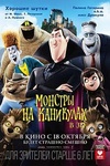 Мультфильм "Монстры на каникулах" (2012)