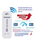 Модем 3G / 4G i-telecom
