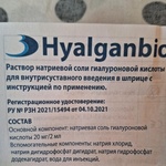 Гиалганбио (Hyalganbio) фото 4 