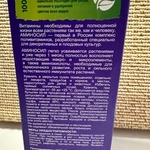 АМИНОСИЛ витамины для цветов концентрат 250 мл фото 4 
