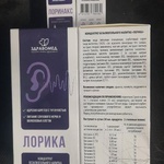 Лоринакс + Лорика. "Здравомед" фото 1 
