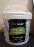 ИНТЕРЬЕРНАЯ КРАСКА ECOKOLER