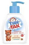 Детское жидкое мыло для рук ТИК-ТАК с ромашкой
