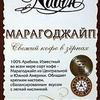 Зерновой кофе «Марагоджайп»