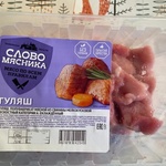 Гуляш свиной Слово мясника фото 1 