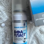 Жидкий пластырь Афапласт спрей с серебром фото 1 