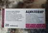Ацикловир (Беларусь) (Aciclovir)