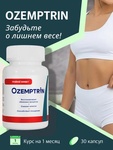 БАД Оземптрин