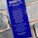 Профитус фото 2 