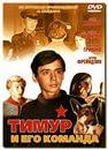 Фильм "Тимур и его команда" (1976)