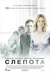 Фильм "Слепота" (2008)