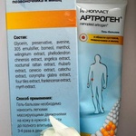 Гель-бальзам Нанопласт Артроген фото 2 