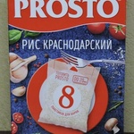 Рис "Краснодарский" в пакетиках для варки PROSTO фото 1 