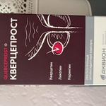 Капсулы Кверцепрост от Аквион фото 1 