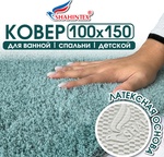 Коврик для ванной из нанохлопка Shahintex