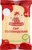 Сыр Голландский Пестравка