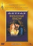 Фильм "Влюбленный Шекспир" (1998)