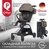 Коляска Qplay Qbook 360