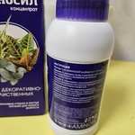АМИНОСИЛ для декоративно-лиственных растений фото 2 