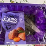 Гуляш свиной Слово мясника фото 1 