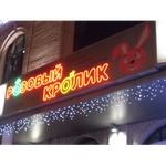 Сеть магазинов интимных товаров "Розовый кролик"