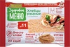 Хлебцы ржаные "Здоровое меню"