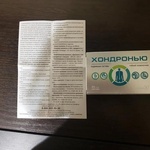 Капсулы "Хондронью" фото 1 