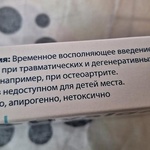 Гиалганбио (Hyalganbio) фото 2 