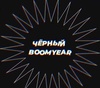BoomYear