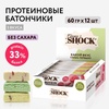 Протеиновые батончики без сахара Fitness SHOCK