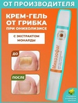 Микозофаг