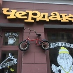 Кафе "Чердак", Санкт-Петербург фото 1 
