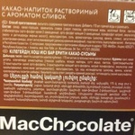 Горячий шоколад MacChocolate фото 2 