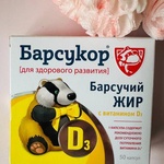 Барсукор барсучий жир с витамином d3 фото 3 