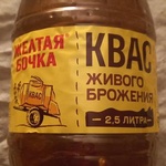 Квас живого брожения " Жёлтая бочка" фото 1 