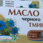 Масло черного тмина "Фитолекарь Крыма" фото 1 