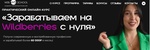 Курс Юлии Солдатенковой "Зарабатываем на WB с 0", Москва (Web-school)