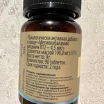 Tetralab Метилкобаламин витамин В12 фото 2 