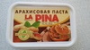 Арахисовая паста "La Pina"