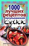 Книга "1000 лучших рецептов мусульманско кухни" О.Панфилова