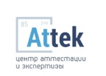 АТТЭК (Attek Group) центр аттестации и экспертизы