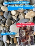 Морские камни KlavShop