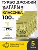 Турбо дрожжи Магарыч (классика), 100 г - 10 шт. Др
