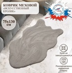 Коврик Шахинтекс искусственный кролик