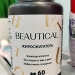 Таблетки для похудения Beautical фото 1 